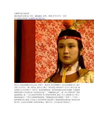 红楼梦全部人物介绍