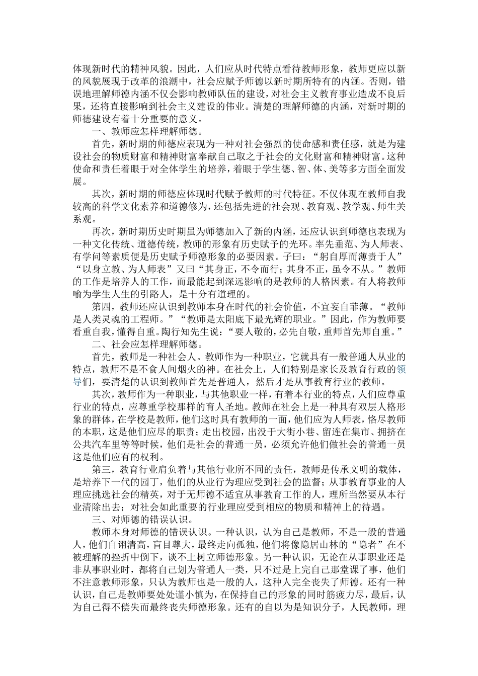 师德师风培训讲座讲稿_第2页