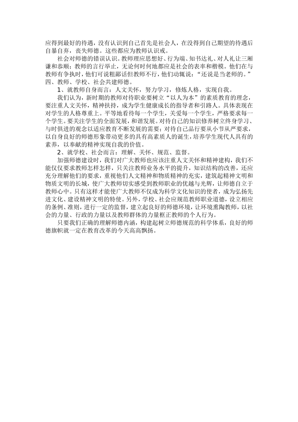 师德师风培训讲座讲稿_第3页