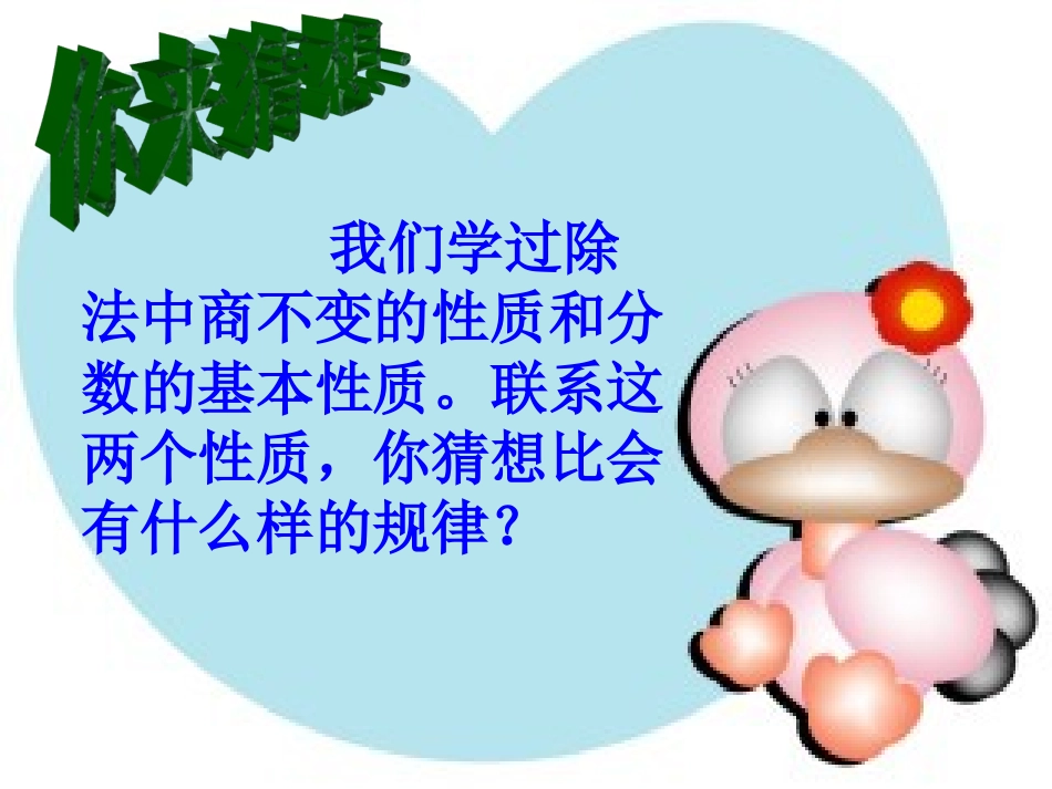 新人教版六年级上册比的基本性质课件_第2页