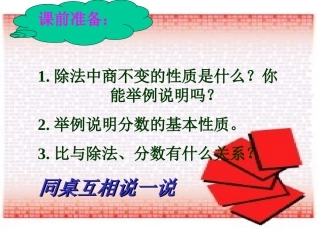 新人教版六年级上册比的基本性质课件