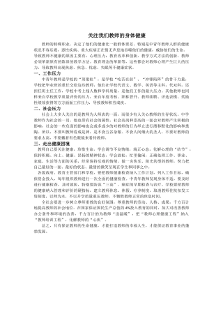 关注我们教师的身体健康