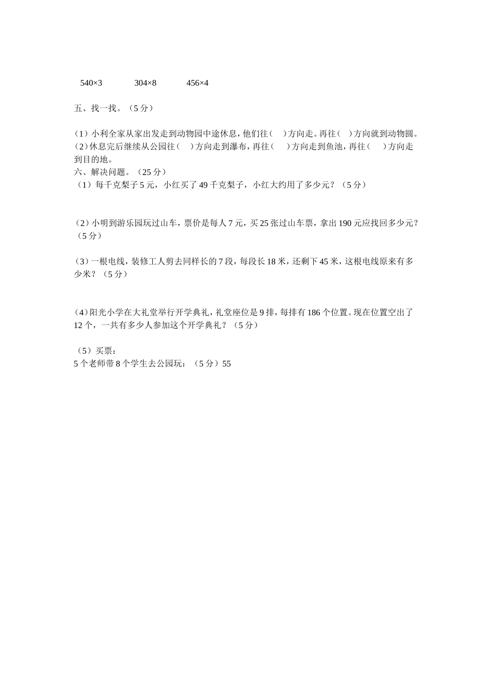 西师版三年级上册数学测试_第2页