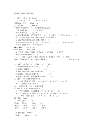 西师版三年级上册数学测试