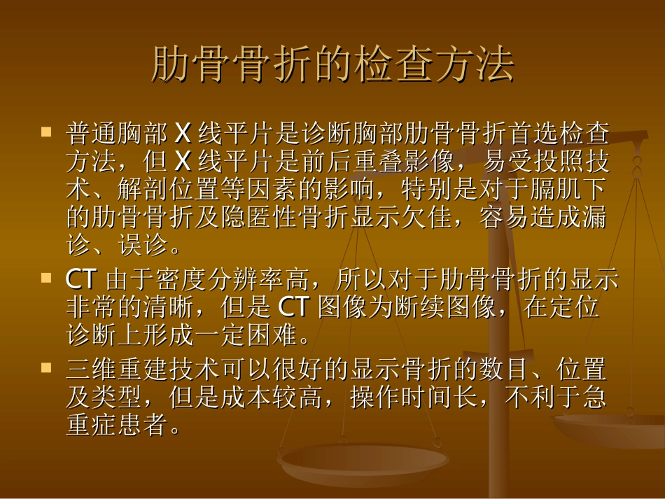 肋骨骨折计数方法_第2页