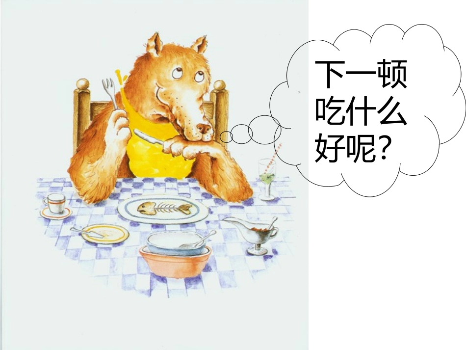 狼大叔的红焖鸡(绘本讲述课件)_第3页