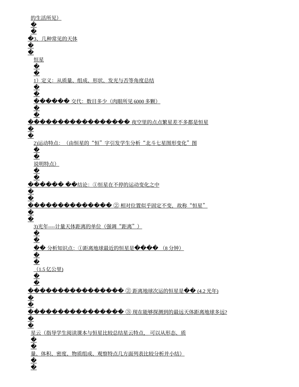 地球在宇宙中_第2页
