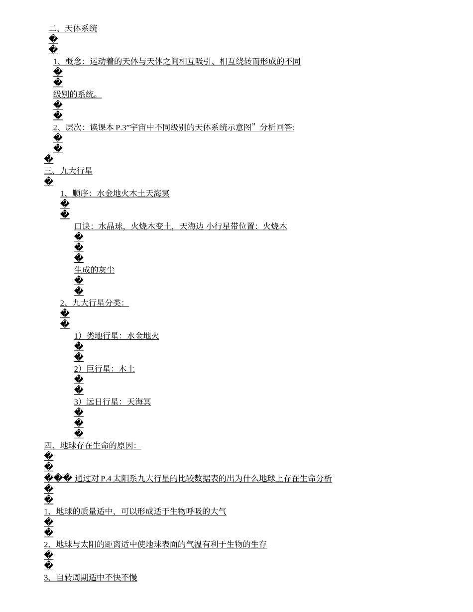 地球在宇宙中_第3页