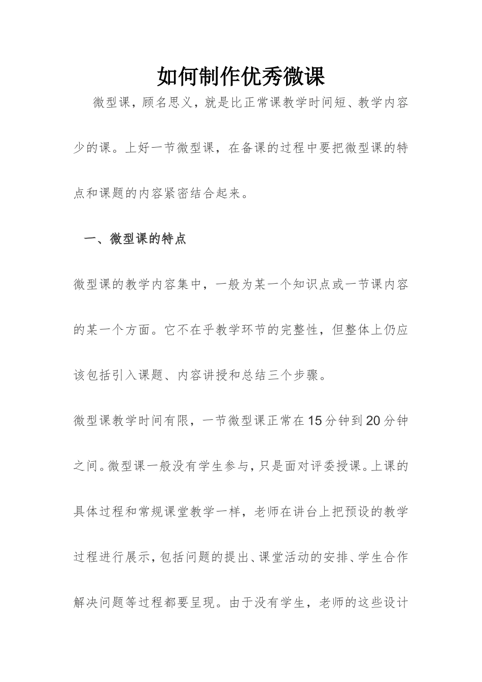 如何制作微课_第1页