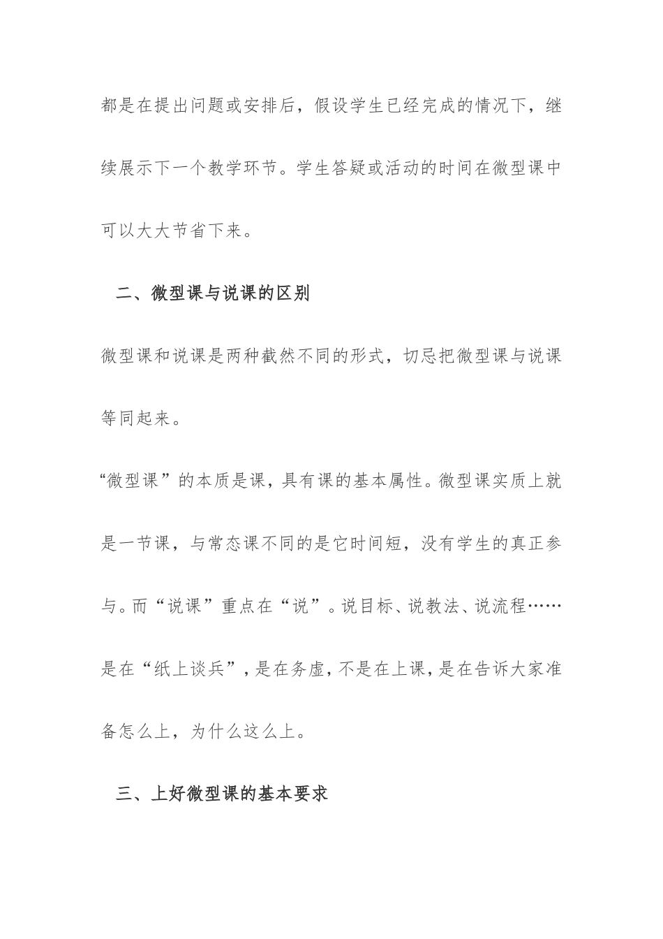 如何制作微课_第2页