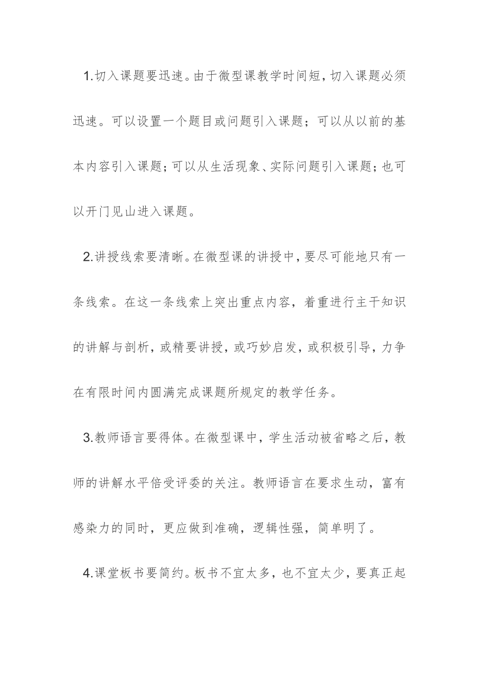 如何制作微课_第3页