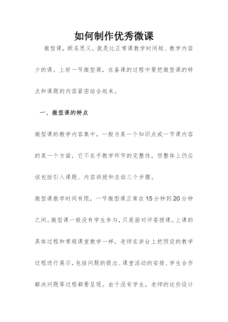 如何制作微课
