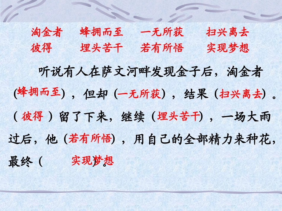 《金子》课件(2)_第3页