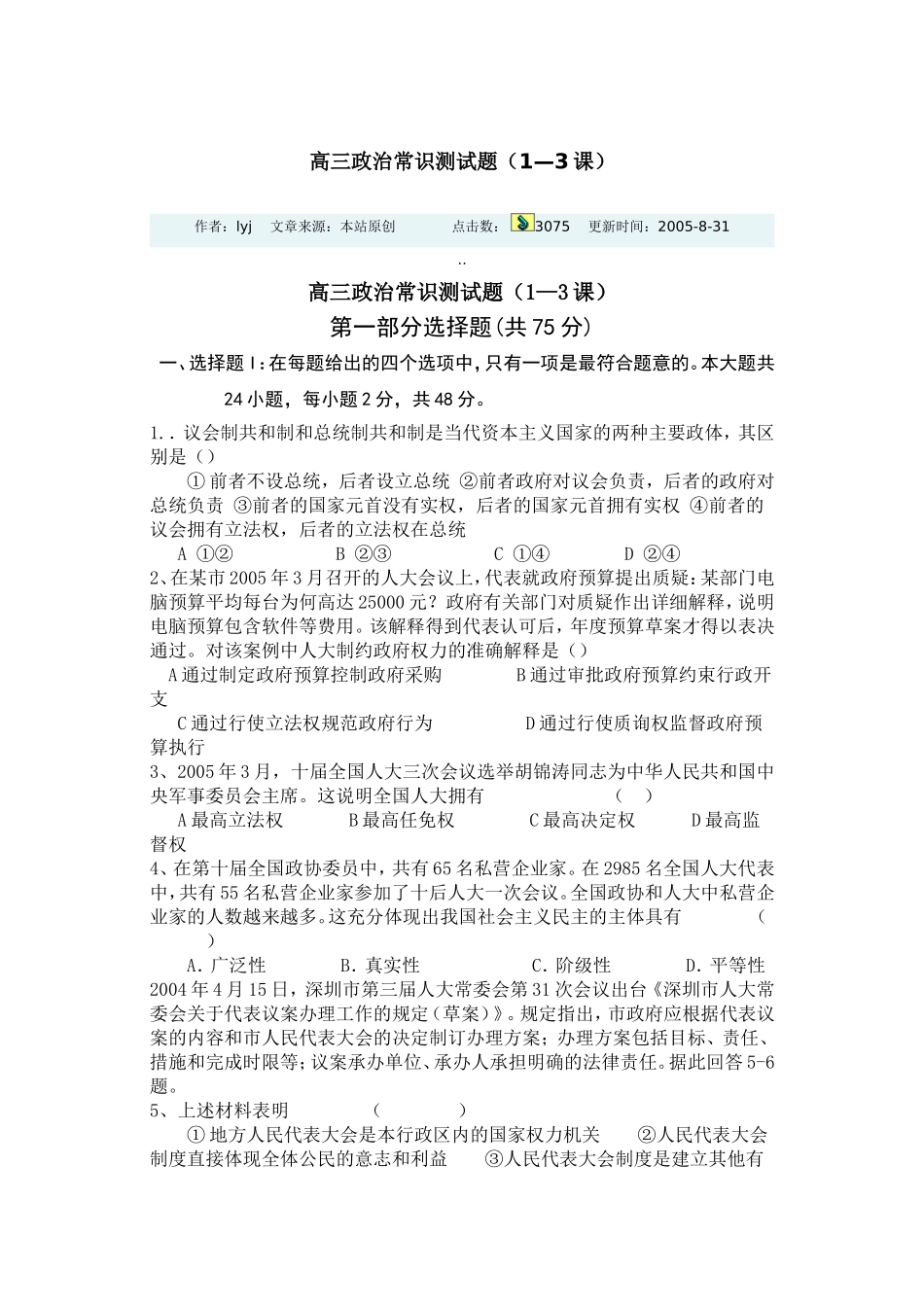 高三政治常识测试题1-3ke_第1页