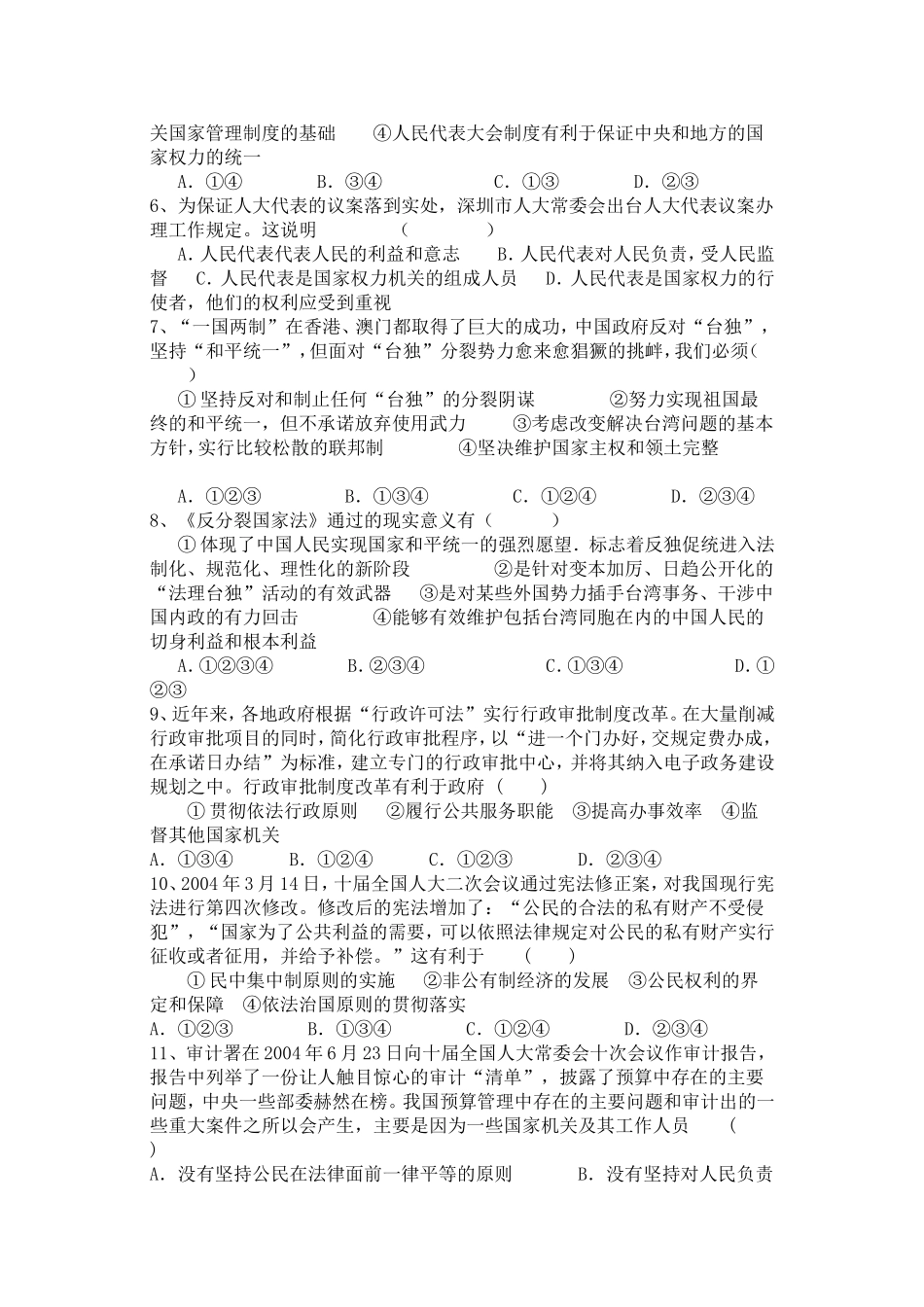 高三政治常识测试题1-3ke_第2页