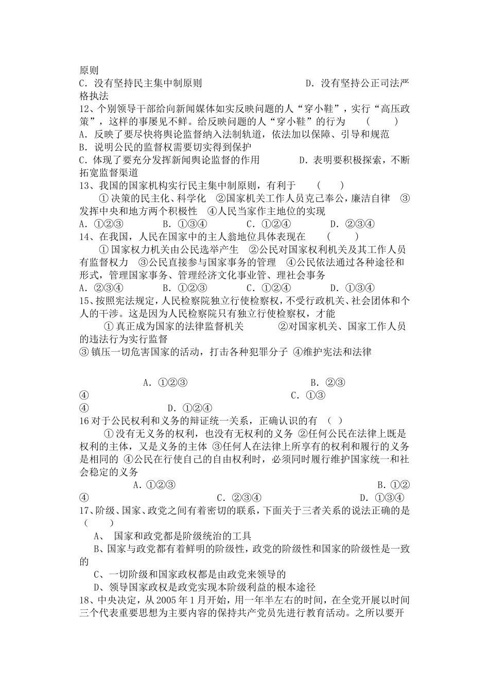 高三政治常识测试题1-3ke_第3页