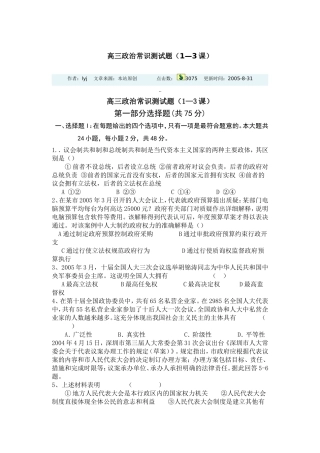 高三政治常识测试题1-3ke