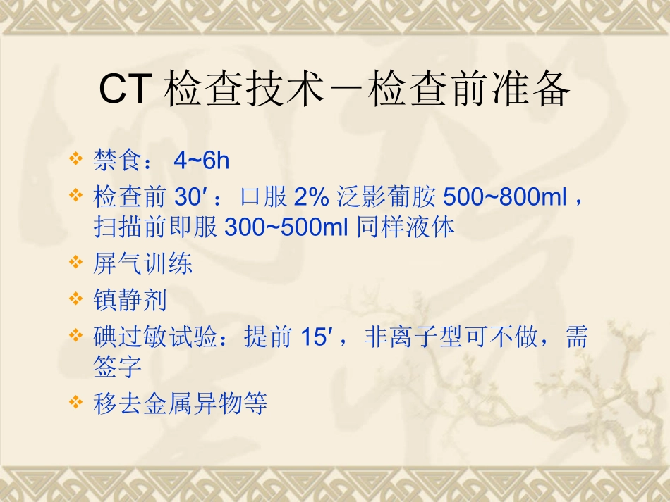 影像学-肝胰脾病变的CT和MRI_第2页