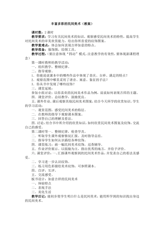 如意吉祥的民间美术(教案)