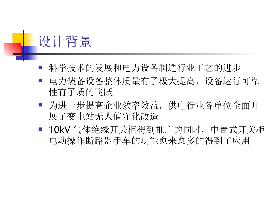 电动底盘车与接地开关电动操作模块_第2页