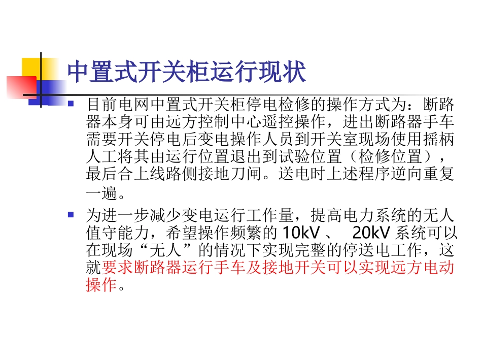 电动底盘车与接地开关电动操作模块_第3页