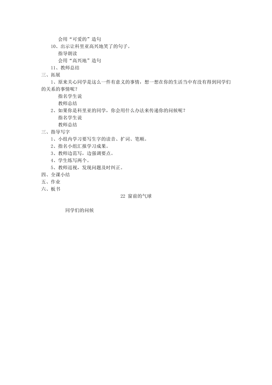 《窗前的气球》说课稿_第2页