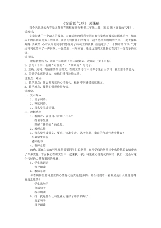 《窗前的气球》说课稿