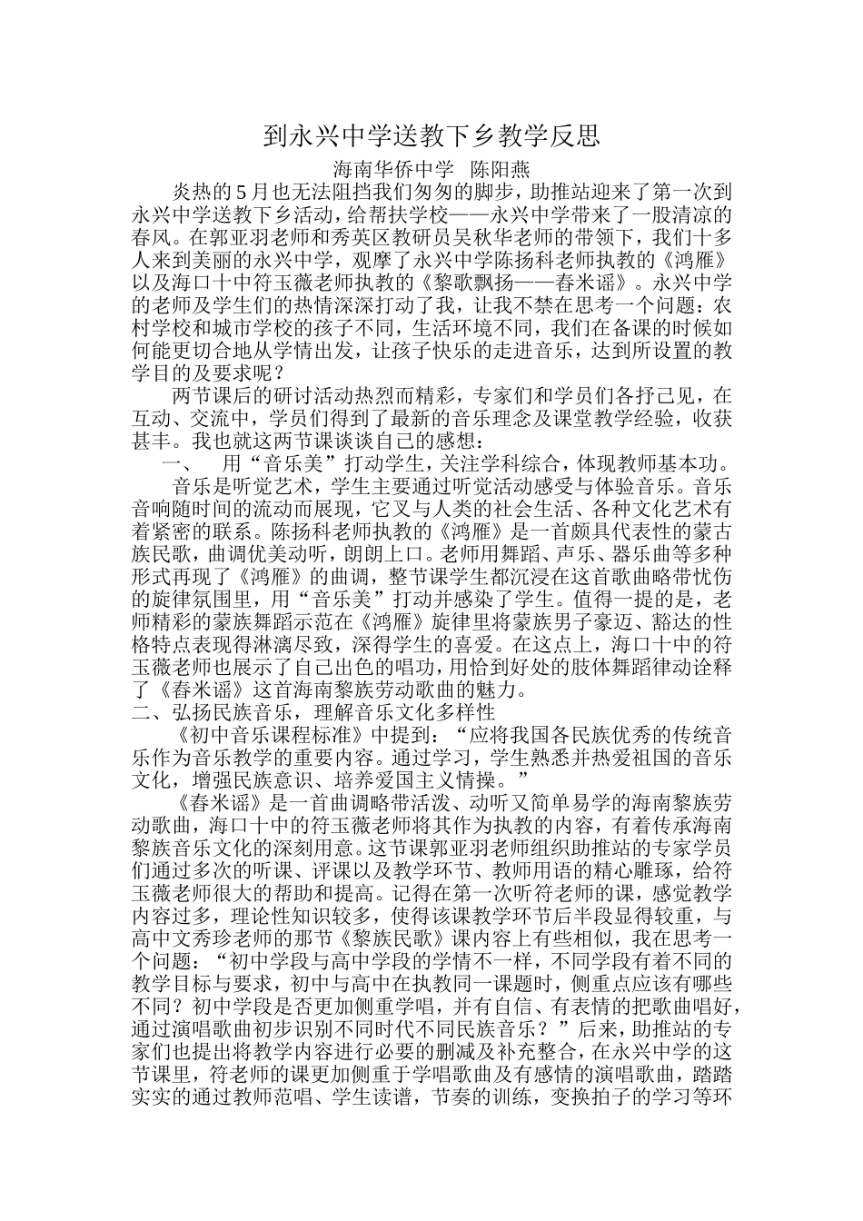 2014年5月永兴中学送教下乡_第1页