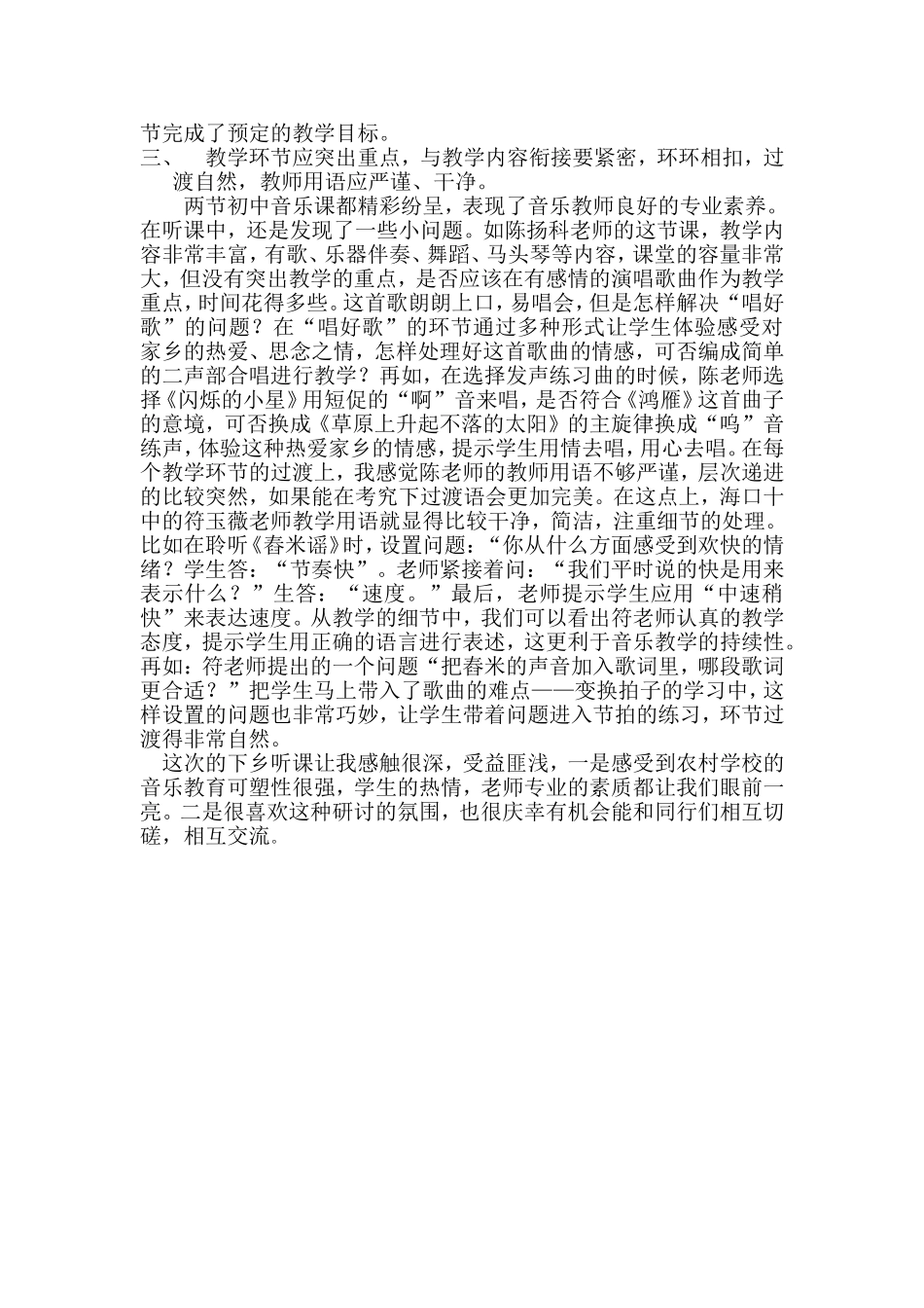 2014年5月永兴中学送教下乡_第2页