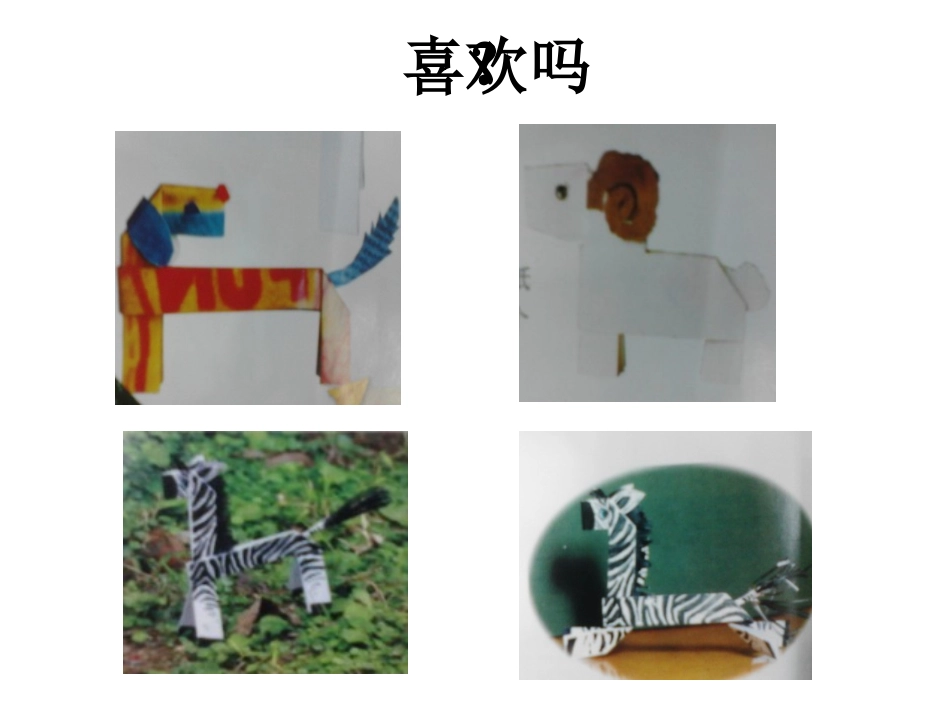 《折纸动物》课件_第3页