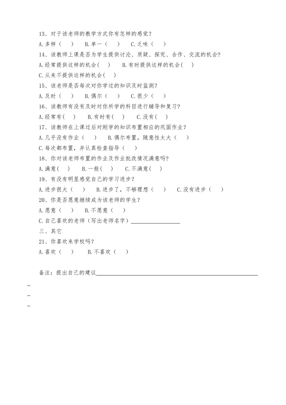 教师师德考核问卷调查表_第2页