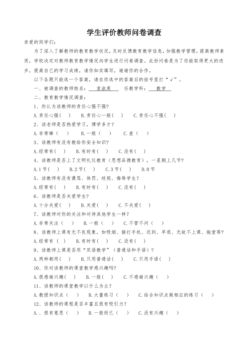 教师师德考核问卷调查表_第3页