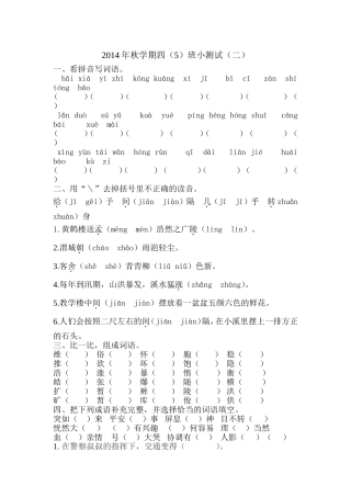 2014年秋学期四（5）班小测试（二）