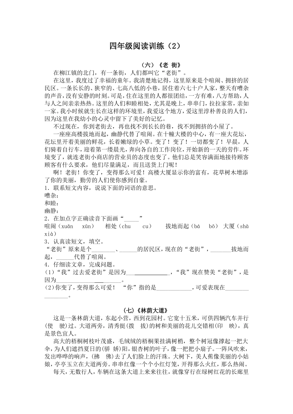 小学语文四年级上册课外阅读练习题2_第1页