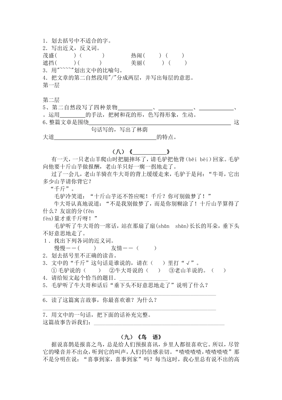 小学语文四年级上册课外阅读练习题2_第2页