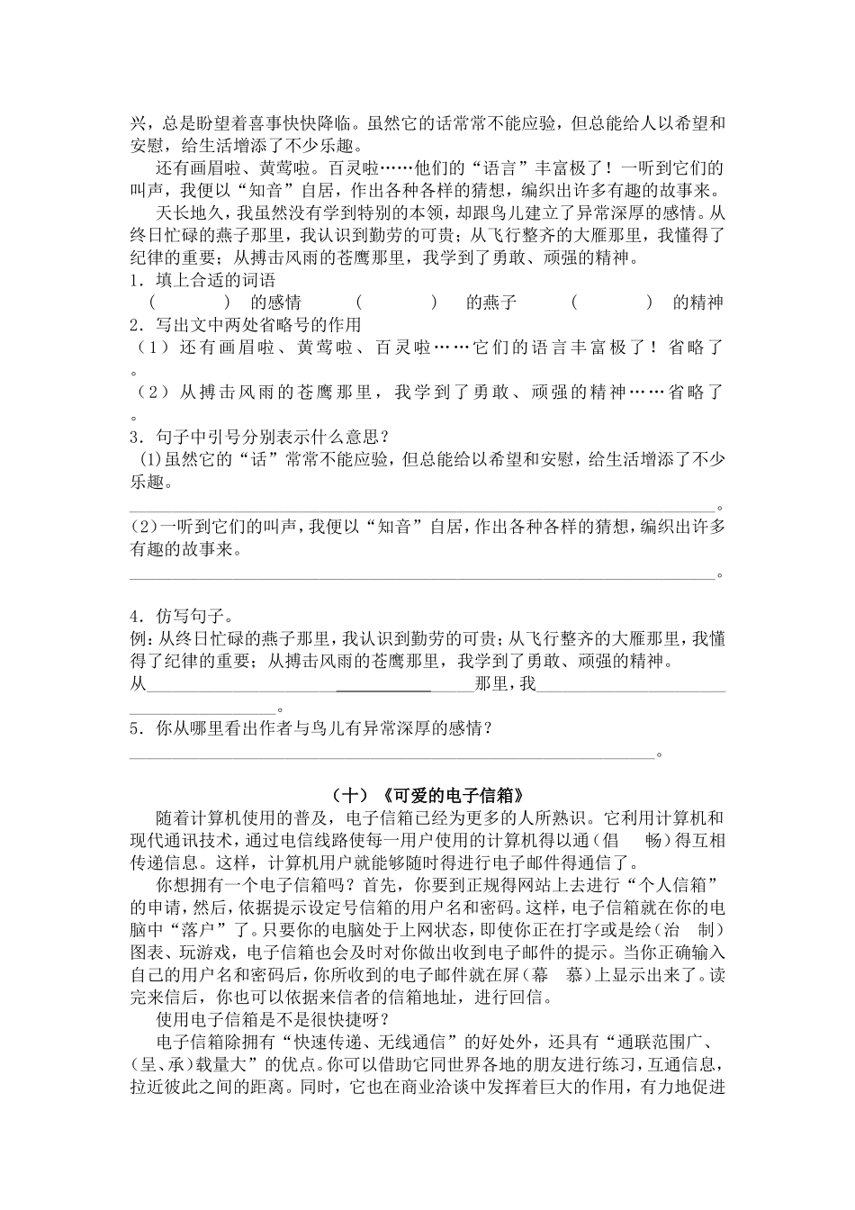 小学语文四年级上册课外阅读练习题2_第3页