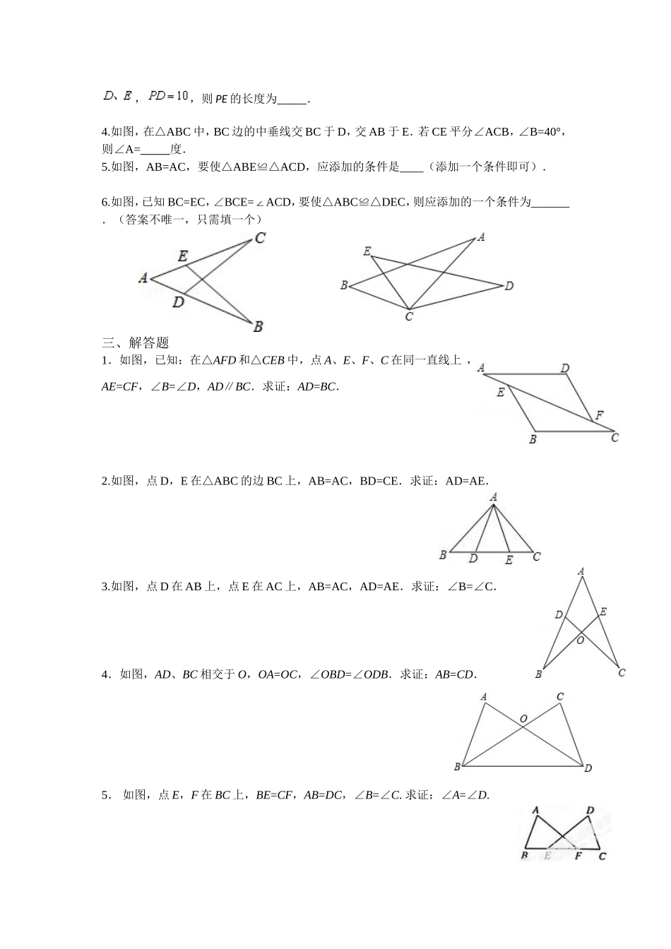 山东省淄博市临淄区敬仲镇中心学校三角形与全等三角形专题练习（无答案）_第2页