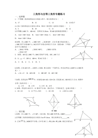 山东省淄博市临淄区敬仲镇中心学校三角形与全等三角形专题练习（无答案）