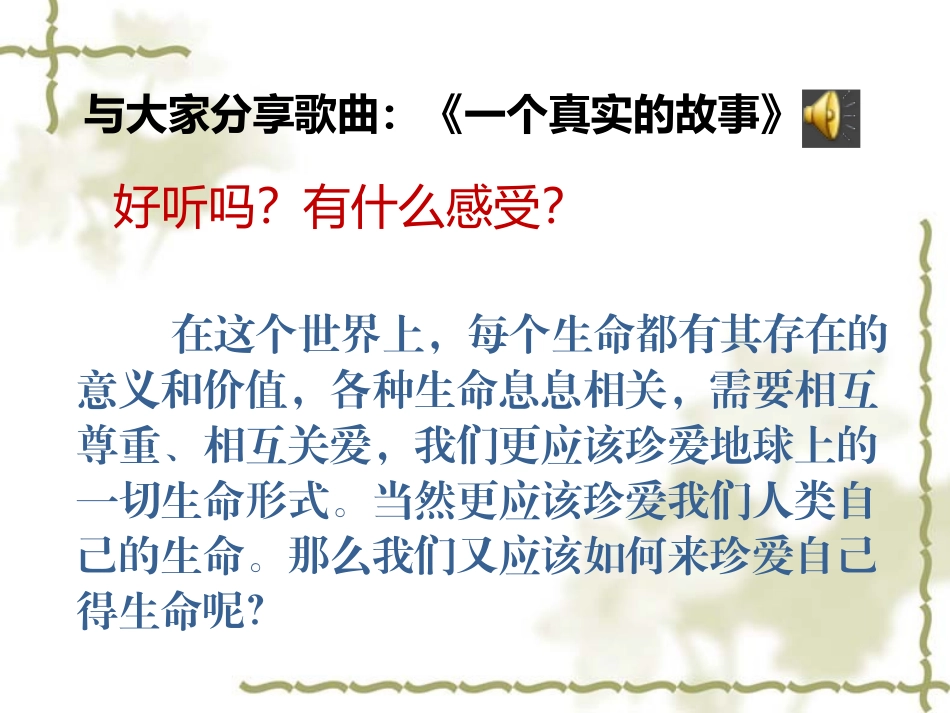生命彼此息息相关_第2页