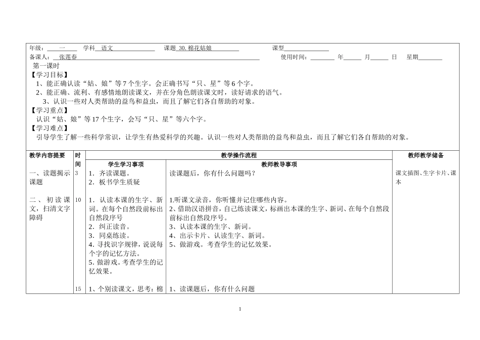 一下第8单元导学案教案_第1页