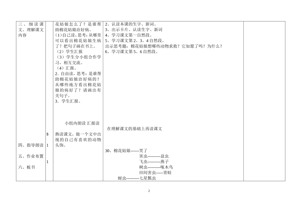 一下第8单元导学案教案_第2页