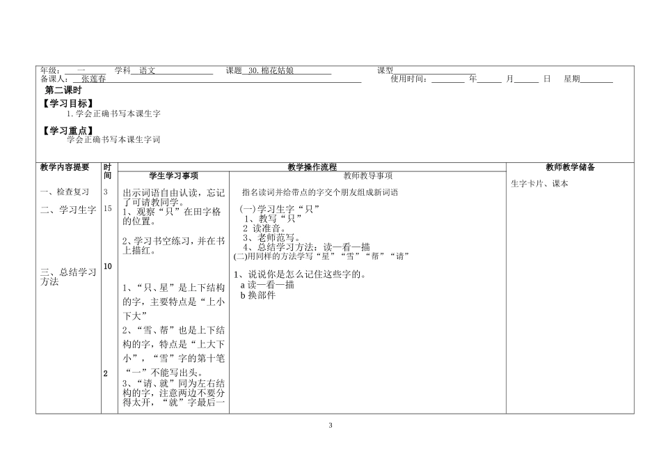 一下第8单元导学案教案_第3页