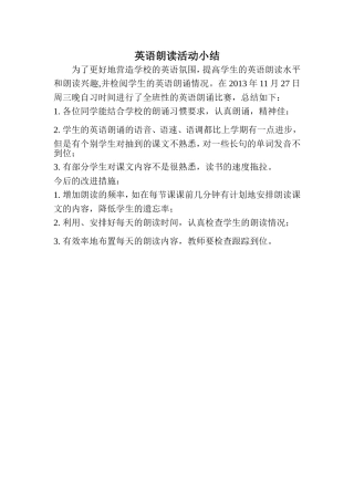 英语朗读活动小结