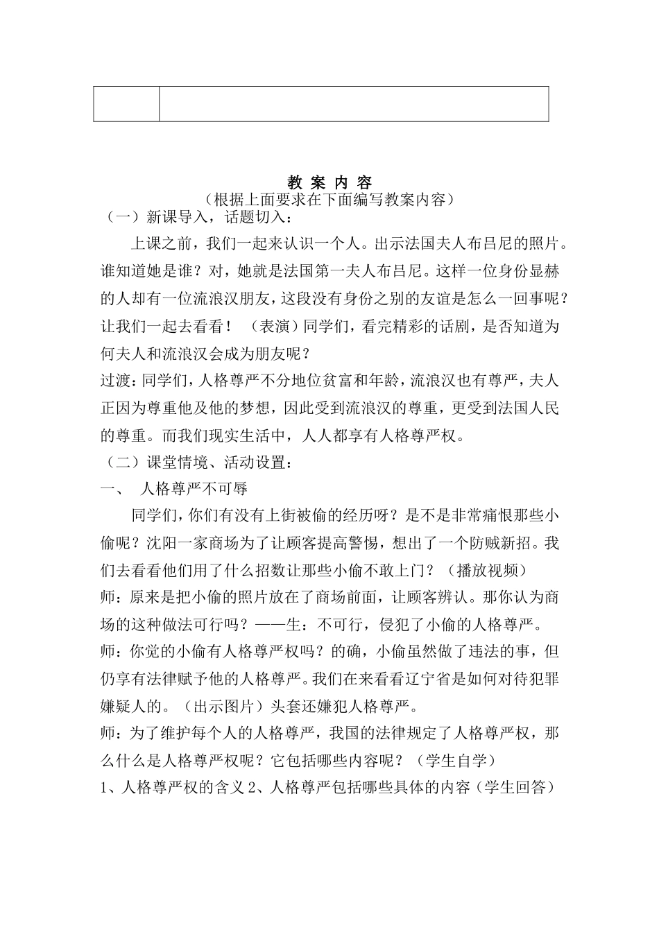 人人享有人格尊严_第2页