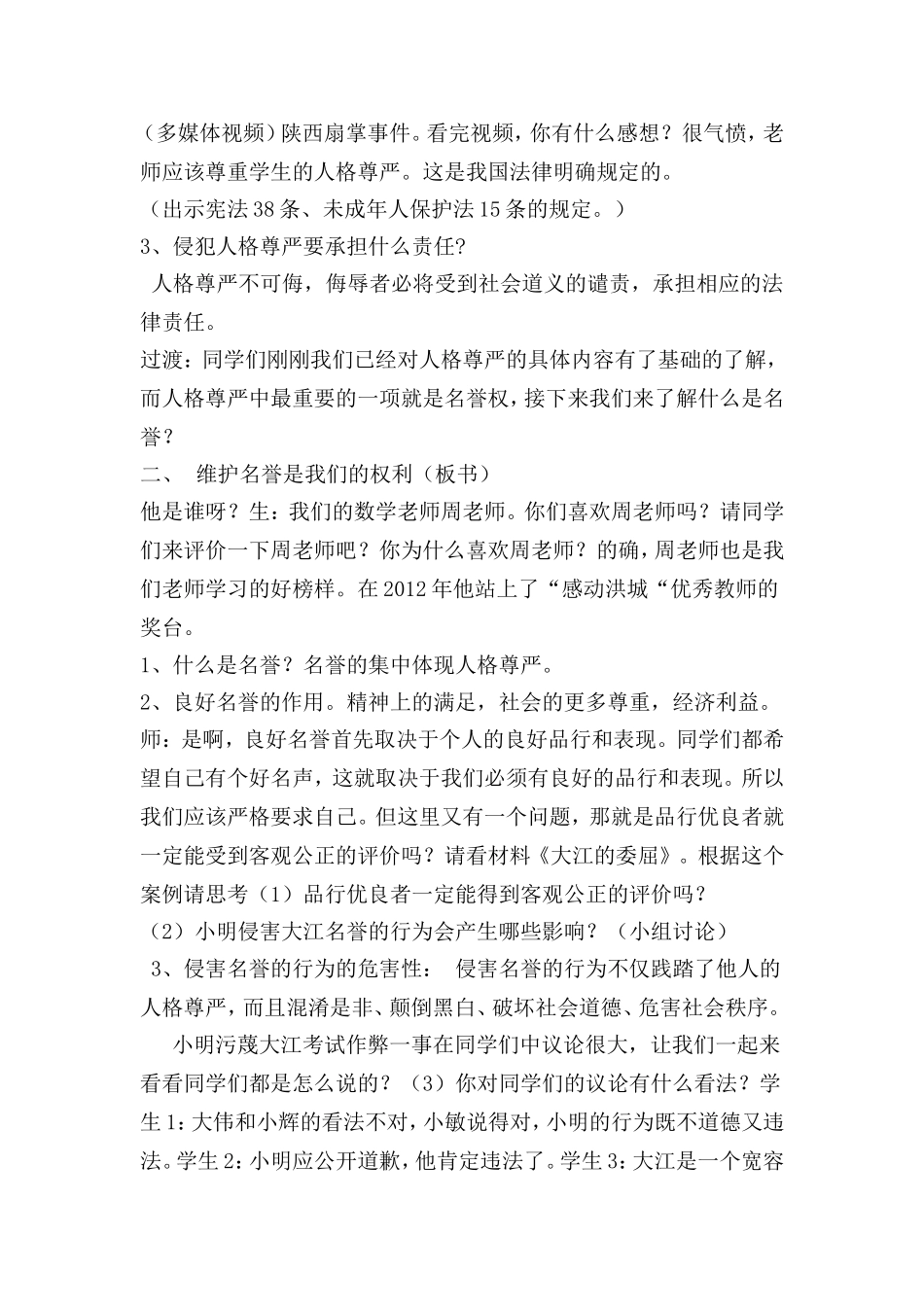人人享有人格尊严_第3页