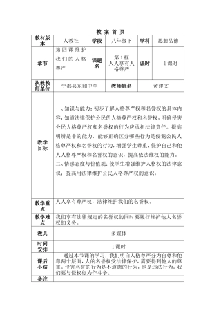 人人享有人格尊严