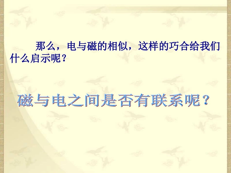 奥斯特的发现_第3页