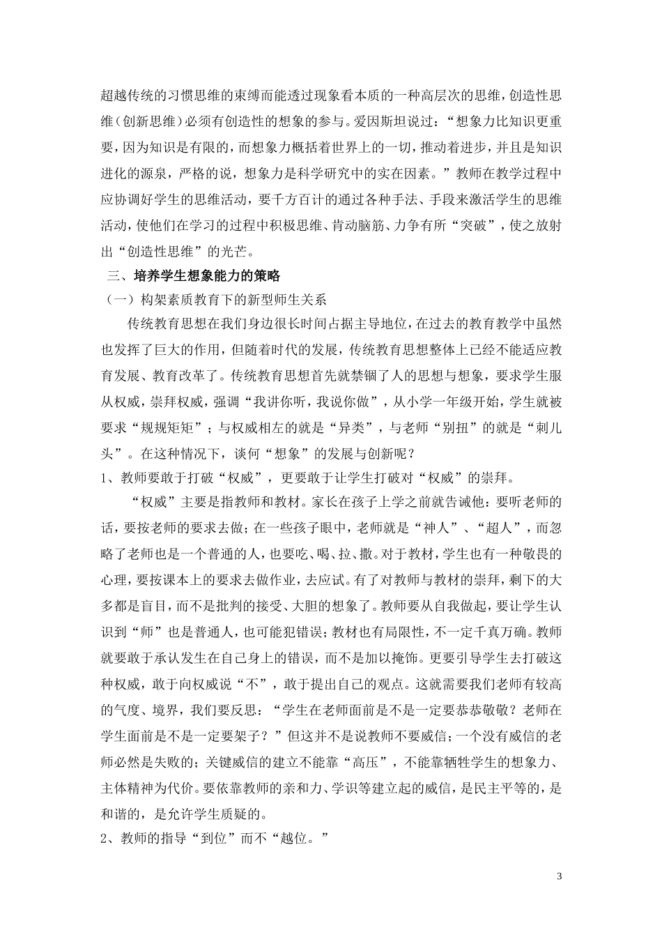 浅谈数学教育中学生想象力的培养_第3页