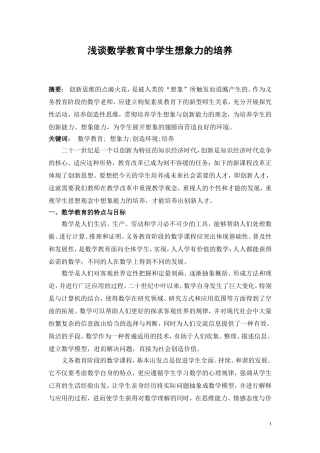 浅谈数学教育中学生想象力的培养