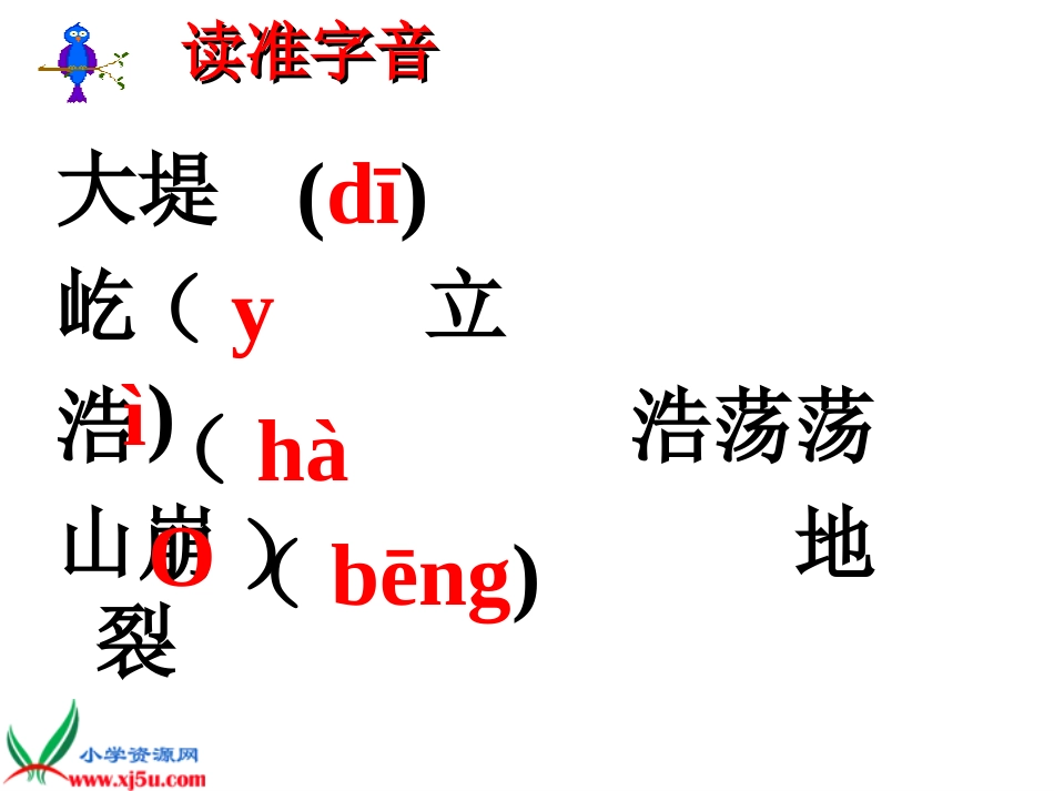 (人教新课标版)四年级语文上册课件_观潮_群_第3页